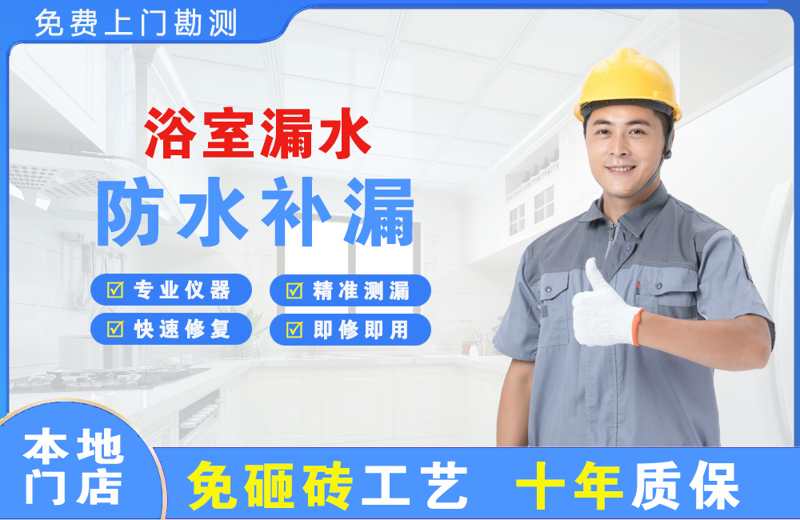 洛宁浴室漏水维修